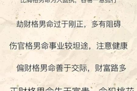 八字偏官如何影响命运：揭开其神秘面纱的真相