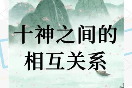 八字婚姻中的相生相克关系解析