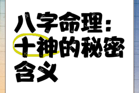 创业八字背后的秘密，助你走向辉煌