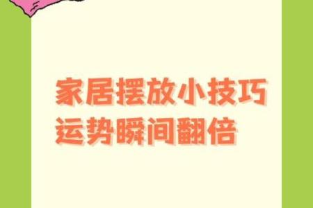如何通过住宅风水改善工作环境中的能量流动