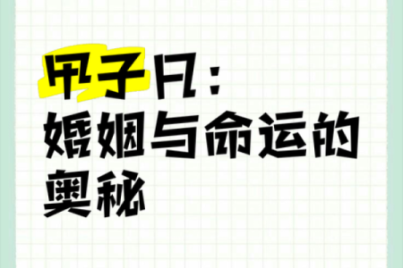 婚姻中的甲子情感周期：每个阶段该如何应对