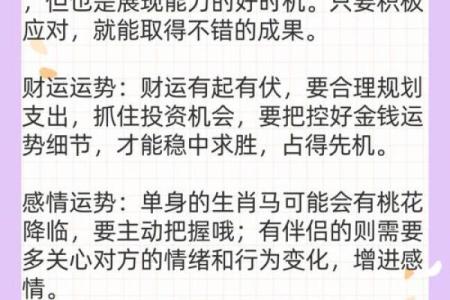 年运程预测：如何应对财运与事业挑战