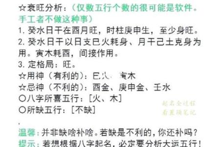 童字五行属性解析与命理影响分析