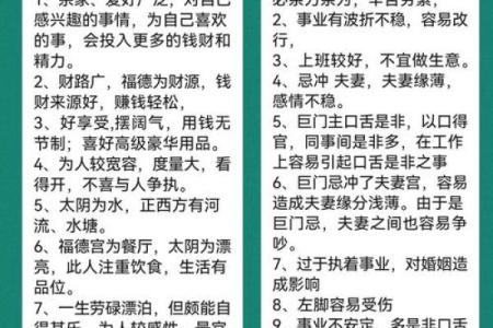 生辰八字紫薇运势分析：提升运气的关键方法