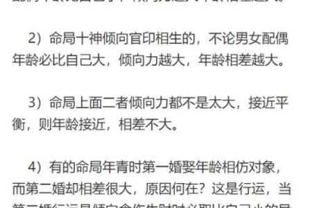 如何通过八字化解二婚中的婚姻危机