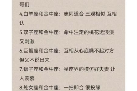 处女座与金牛座是否天生一对