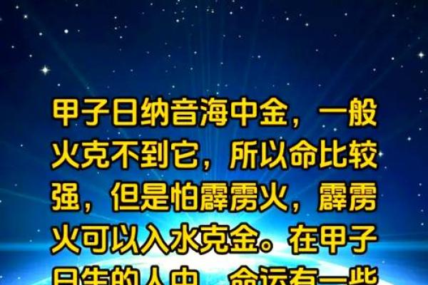 甲子日柱婚姻中的挑战与机遇 甲子日柱婚姻中的挑战与机遇