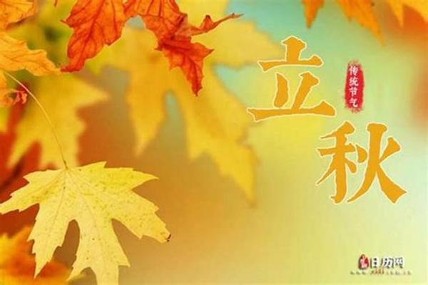 2017立秋日历,邂逅秋天的第一缕清凉 2017立秋日历,邂逅秋天的第一缕清凉
