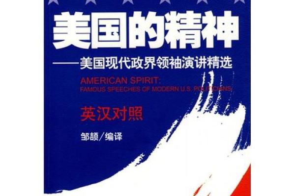 探索政界领袖名字对选民心理的潜在影响