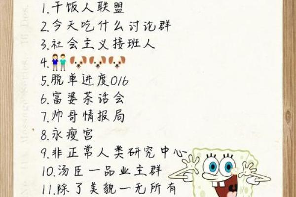 流行又不失个性的群名字，尽显品位