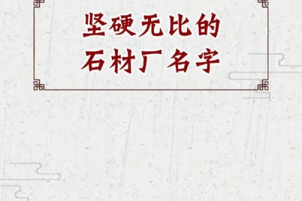 如何通过荣起名打造企业的市场竞争力