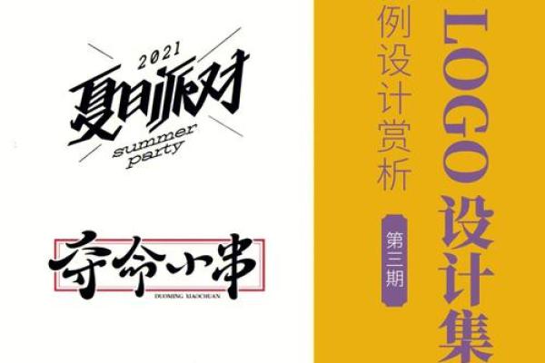 名字艺术字设计技巧与创作灵感