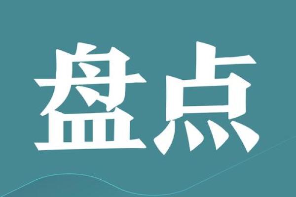 2017年12月:年终盘点,那些你不能错过的热点回顾 2017年12月:年终盘点,那些你不能错过的热点回顾