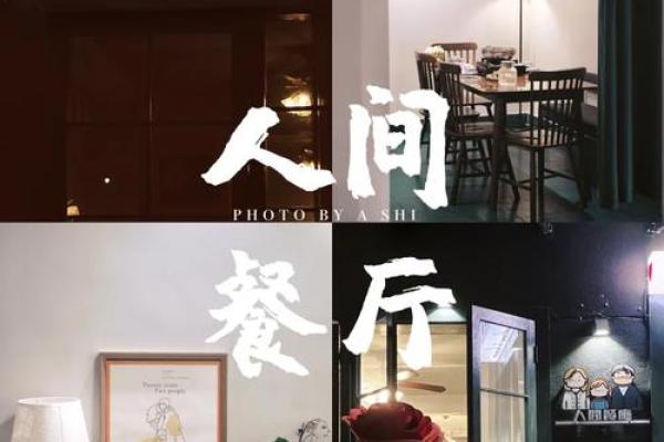 家常菜馆起名指南:打造温馨美味的餐厅品牌 家常菜馆起名指南:打造温馨美味的餐厅品牌