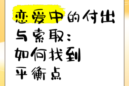 男命双桃花，如何在复杂的感情中找到平衡？
