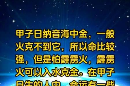 甲子日柱婚姻中的挑战与机遇
