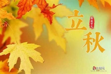 2017立秋日历，邂逅秋天的第一缕清凉