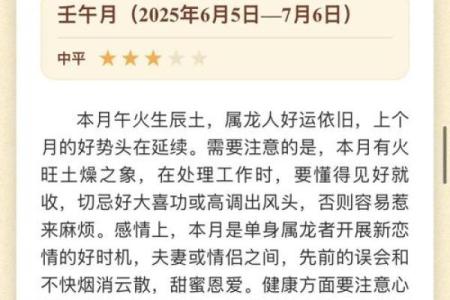 属龙人的运势解析与建议