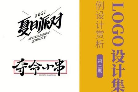 名字艺术字设计技巧与创作灵感