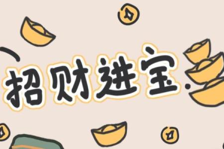 招财进宝 高效提升运势的电脑风水桌面
