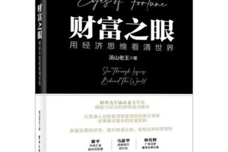 眼型与财富命运之间的奥秘
