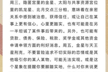 运程解析：星座与命理的全面指南