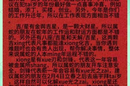 本命年属蛇人的未来发展趋势