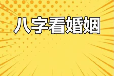甲子日柱的姻缘密码，解开你婚姻的未来之谜
