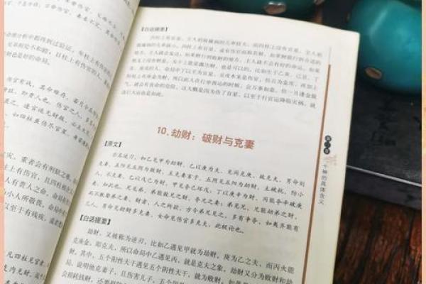 横财八字揭秘:如何通过命理改变财运走向 横财八字揭秘:如何通过命理改变财运走向