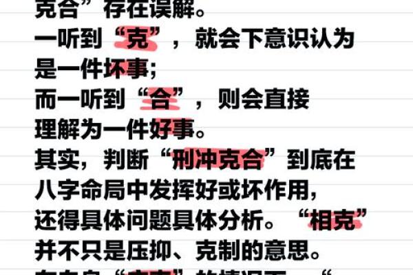八字与婚姻中的相克与相合,如何避免不和 八字与婚姻中的相克与相合,如何避免不和