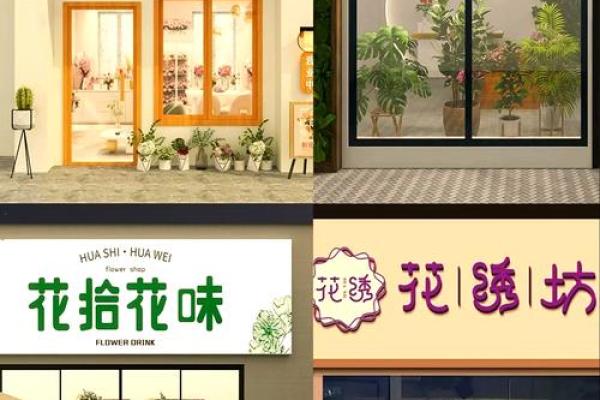 适合花店的名字创意,提升品牌识别度 适合花店的名字创意,提升品牌识别度
