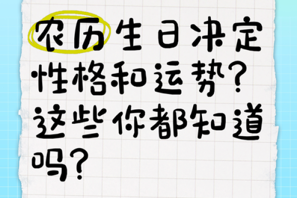 农历生日到底是如何影响运势的? 农历生日到底是如何影响运势的?