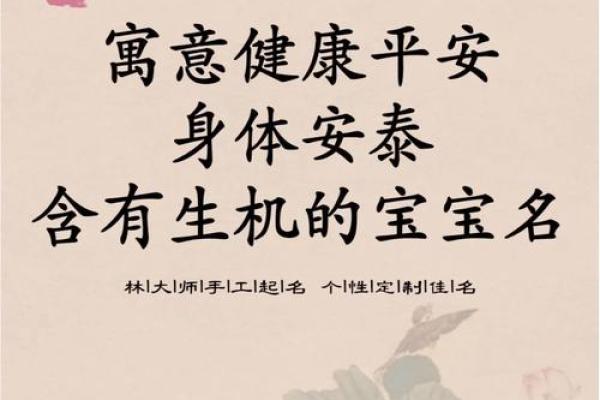 如何挑选寓意平安健康的名字 如何挑选寓意平安健康的名字