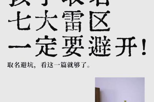 选择名字时如何避免常见的误区