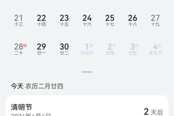 你知道农历二月有多少天吗? 你知道农历二月有多少天吗?