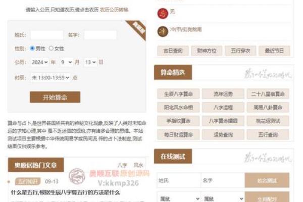 最受欢迎的八字算命软件免费下载与安装方法