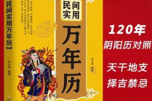 丁未万年历:穿越时空的年度指南 丁未万年历:穿越时空的年度指南