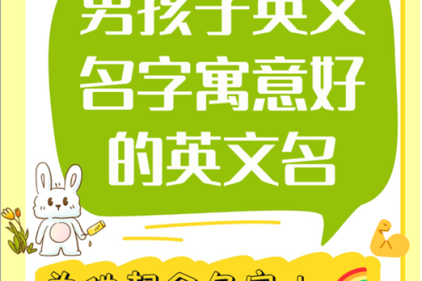 如何选择适合自己的英语名字