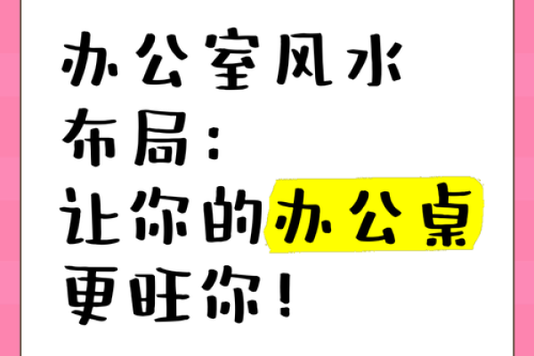 提升工厂办公室风水的五大实用建议 提升工厂办公室风水的五大实用建议