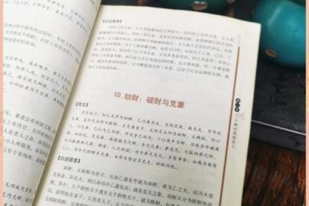 横财八字揭秘：如何通过命理改变财运走向