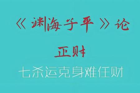 七杀入命，八字如何化解这一煞气