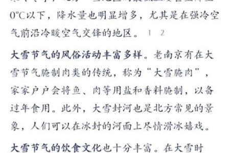 大雪将至，农历寒冷气候对健康的提醒