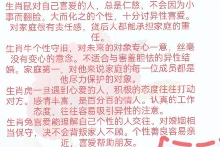 生肖爱情运程解析