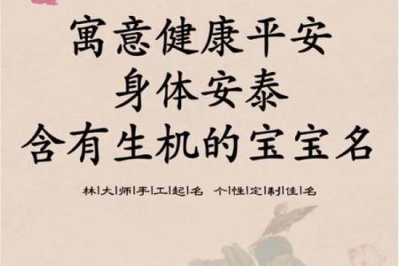 如何挑选寓意平安健康的名字