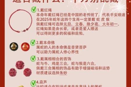 属蛇人在本命年要避免的禁忌
