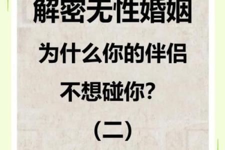 甲子婚姻中的不安与安定感的博弈