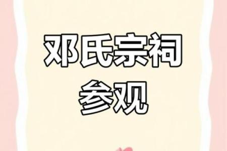 邓姓在中国文化中的名字传承与变化