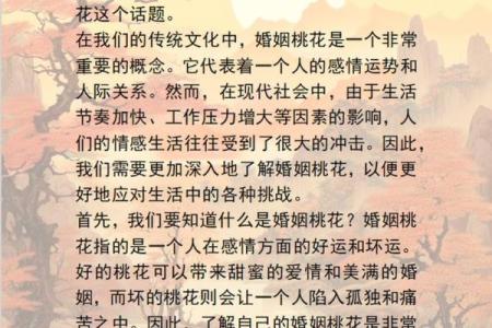 解析八字中的桃花星，破解感情难题