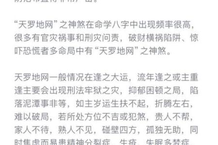 八字神煞解析：如何让你的命运更顺畅