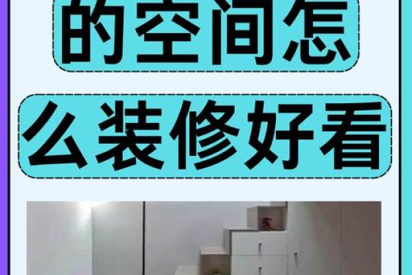 如何避免楼梯下办公的风水问题 如何避免楼梯下办公的风水问题